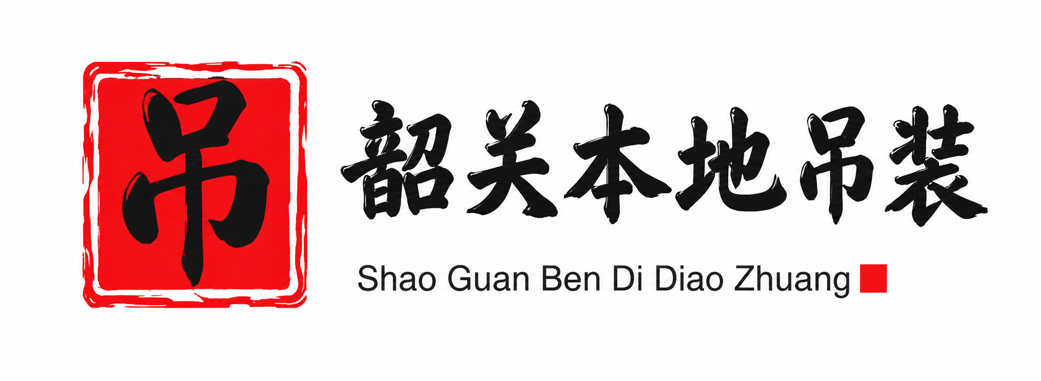 乳源附近吊车出租电话